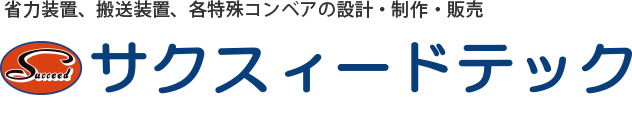 有限会社サクスィードテック